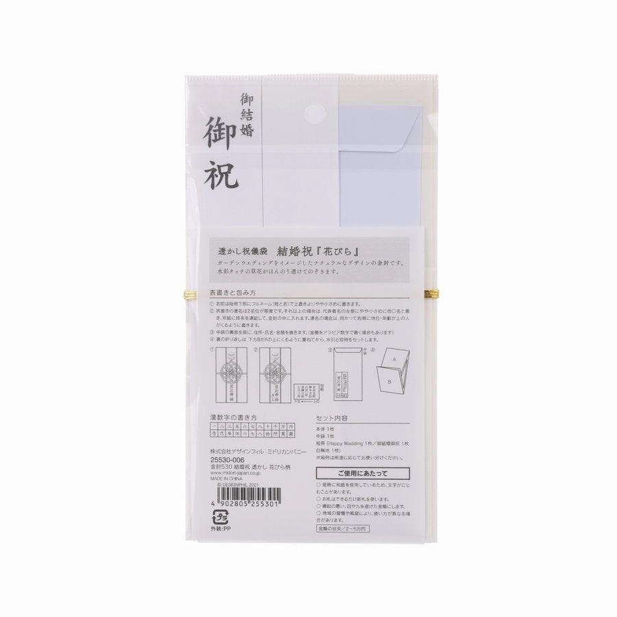MIDORI Wedding Envelope - Petal  (25g)